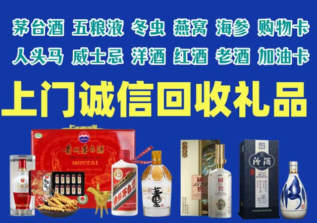 海东市烟酒回收店